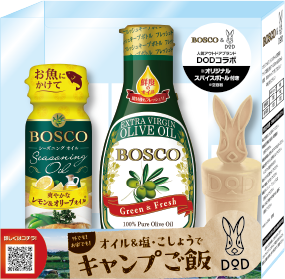 BOSCOシーズニングオイルレモン＆オリーブオイル90g、BOSCOエキストラバージンオリーブオイル145g フレッシュキープボトル、オリジナルスパイスボトル