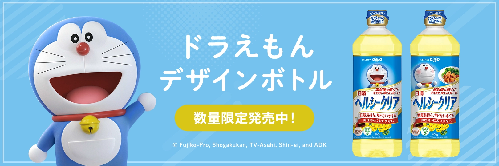 ドラえもんデザインボトル 数量限定発売中！