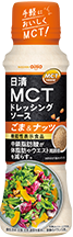 日清MCTドレッシングソース ごま＆ナッツ 190ml