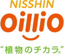 NISSHIN oillio 植物のチカラ