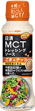 日清MCTドレッシングソース ごま＆ナッツ 190ml